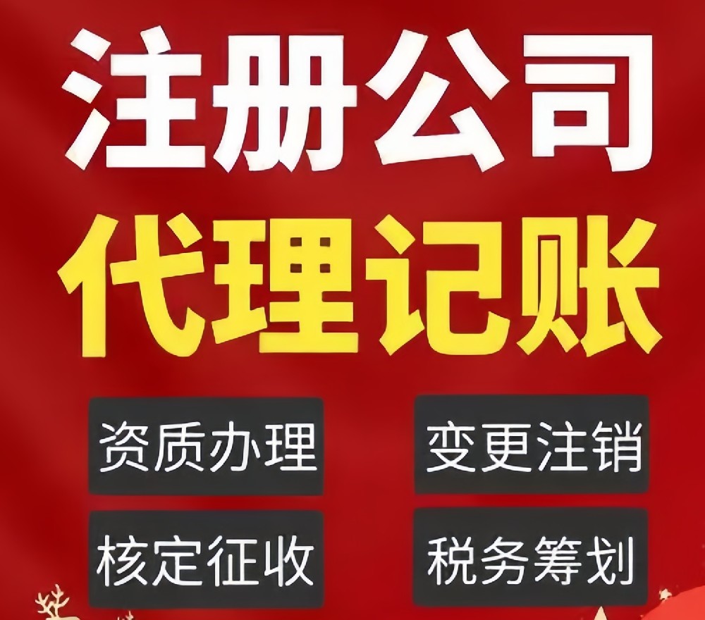 苏州注册公司名字怎么查才能不重名、工商登记名字多久能通过、代账需要每月多少钱？